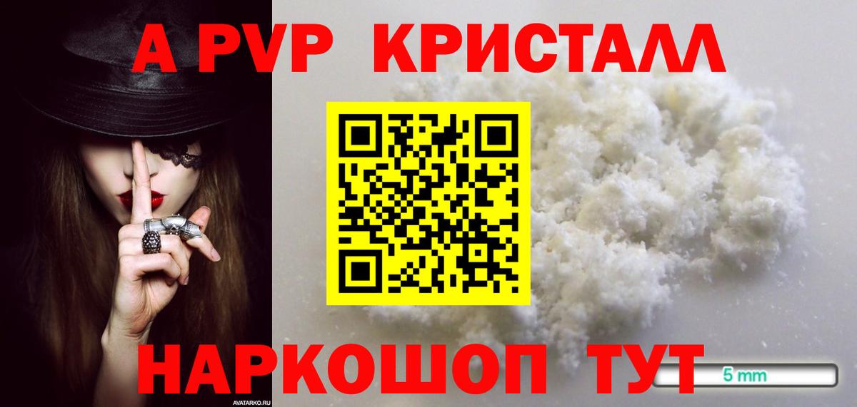 А ПВП VHQ  А ПВП Соль  Alpha PVP кристаллы  Качканар  даркнет сайт  Вход с VPN 