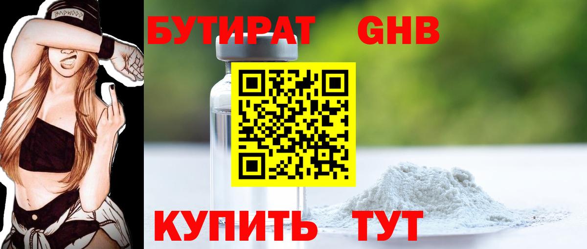 БУТИРАТ вода  Вход с VPN  Качканар 