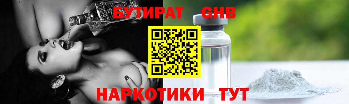 Бутират GHB Качканар