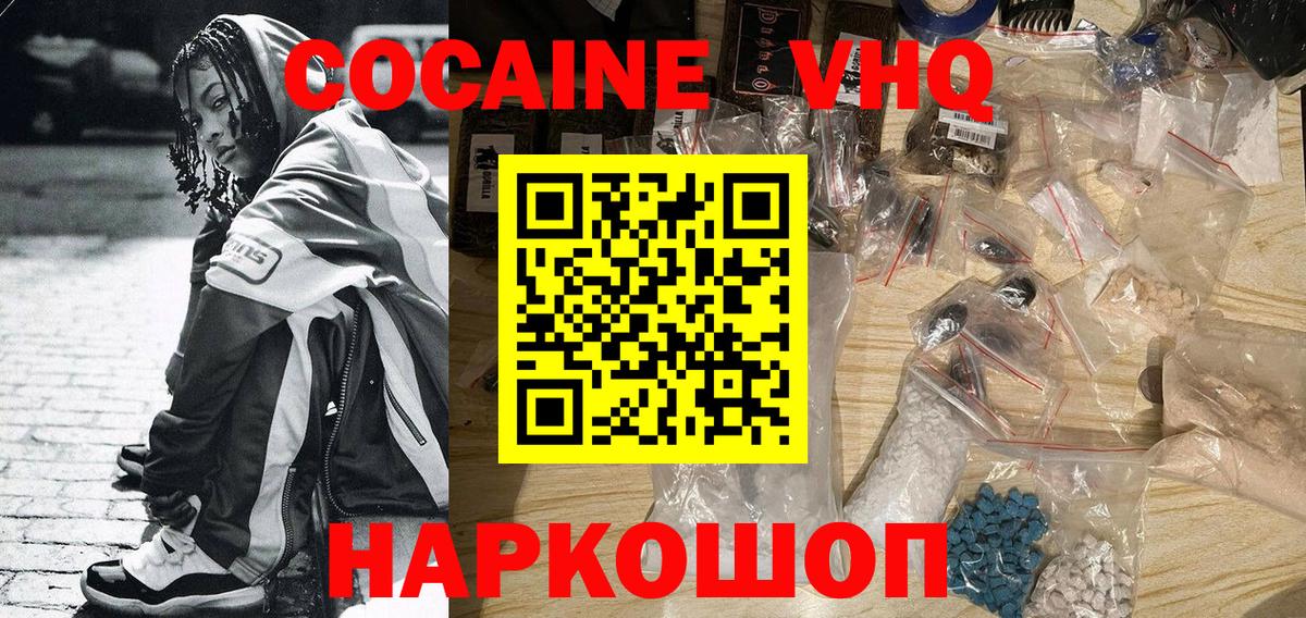 Cocaine VHQ Качканар