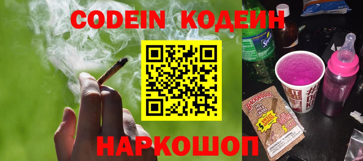 Codein Purple Drank  Вход с VPN  Кодеин Purple Drank  Качканар 