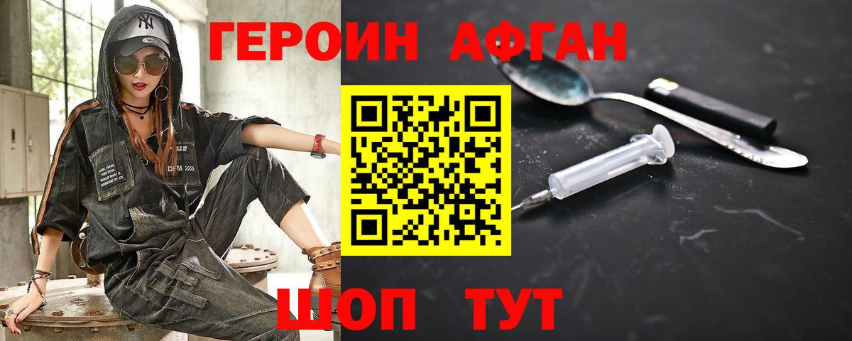 ГЕРОИН Афган  Вход с VPN  Качканар 