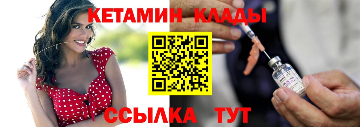 КЕТАМИН VHQ  КЕТАМИН VHQ  Вход с VPN  Качканар 
