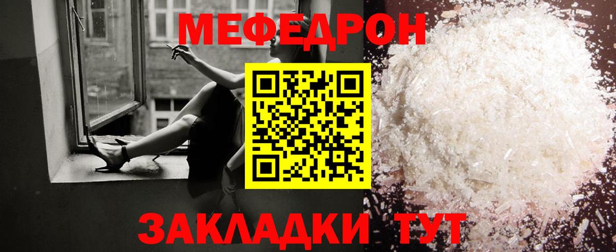 Меф мяу мяу Качканар